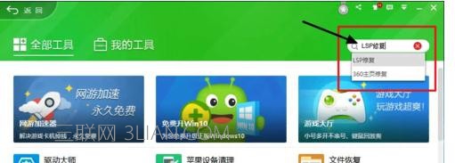 win10无法上网软件打不开怎么办