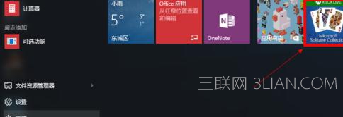 win10纸牌在哪，win10的蜘蛛纸牌在哪里 三联