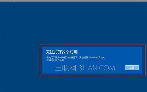 win10 edge浏览器打不开解决方法 三联