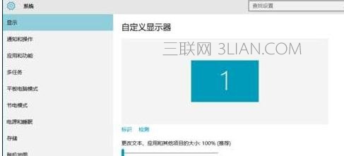 win10如何连接多个显示器 三联