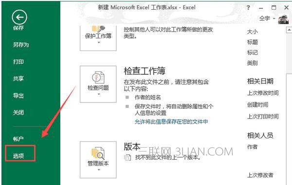 win10打不开excel怎么办 三联