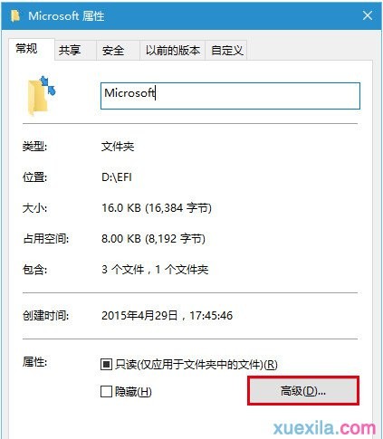 win10安装软件有个小盾牌图标怎么办