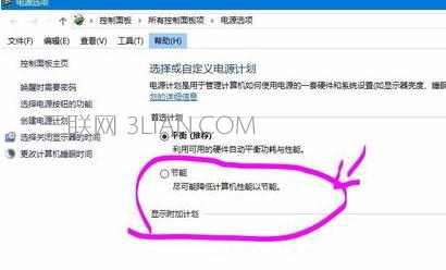 Win10笔记本关机了还会耗电怎么处理