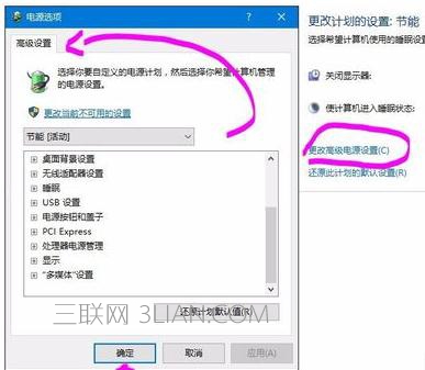 Win10笔记本关机了还会耗电怎么处理