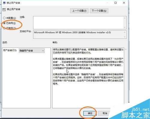 win10自动安装软件怎么办？win10禁止自动安装软件教程