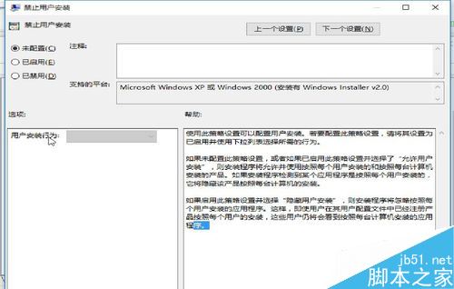 win10自动安装软件怎么办？win10禁止自动安装软件教程