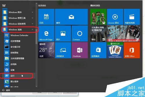 win10自动安装软件怎么办？win10禁止自动安装软件教程