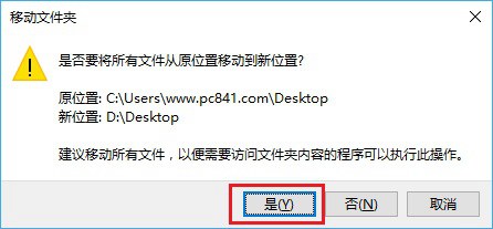 Win10桌面怎么移动到D盘 更改Win10桌面文件夹路径方法