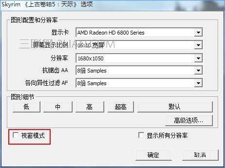 Win10上古卷轴5怎么设置全屏？上古卷轴5全屏不了的解决办法_新客网