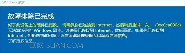 Win10无法激活报错“0xc0ea000a”怎么办 三联