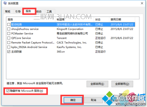 Windows10无故自动重启的解决步骤9