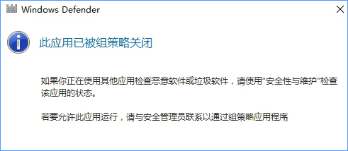 Win10 defender提示“此应用已被组策略关闭”如何解决 三联