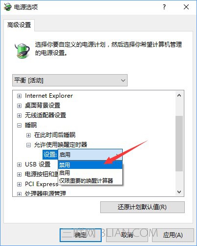 唤醒定时器是什么？Win10禁用唤醒定时器的操作教程_新客网