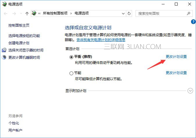 唤醒定时器是什么？Win10禁用唤醒定时器的操作教程_新客网