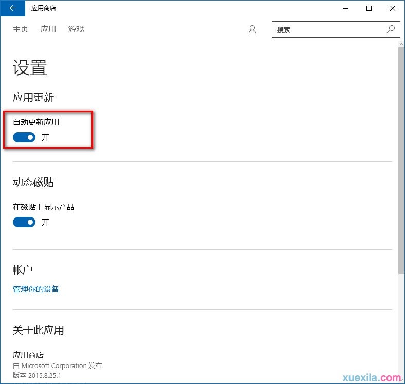 WIN10应用商店自动更新怎么办