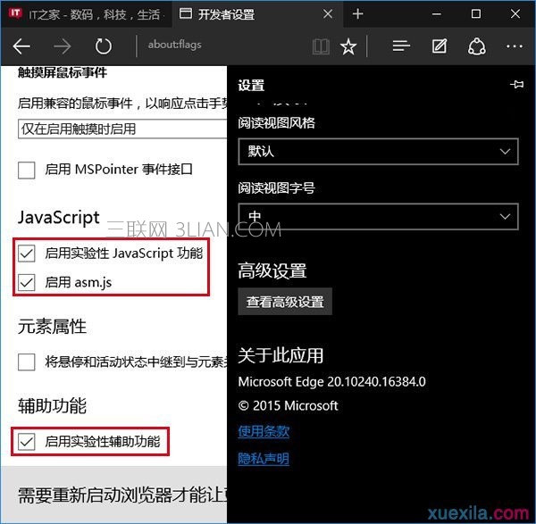 win10如何提高edge速度的方法