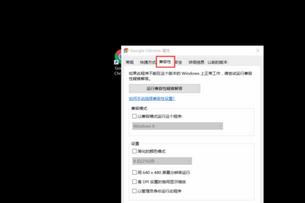 怎么解决Win10在高分屏笔记本上字体显示模糊