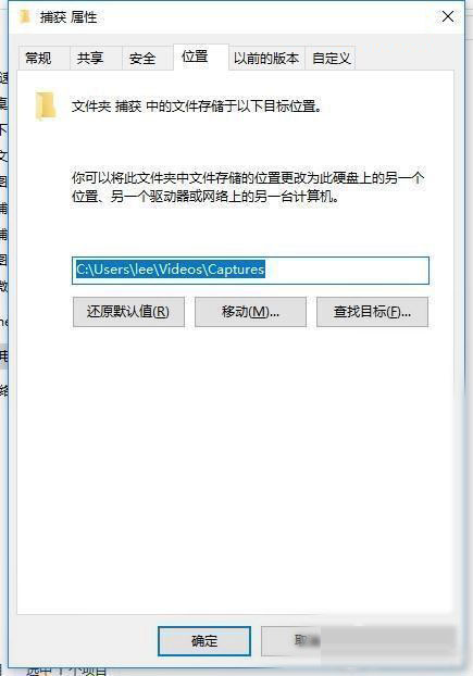 Win10录屏功文件在哪 修改Win10录屏文件路径方法