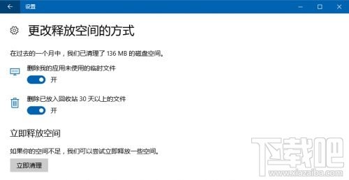 Win10存储感知怎么用？Win10存储感知功能使用教程_新客网