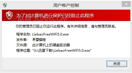 win10发布者不受信任怎么解决 三联