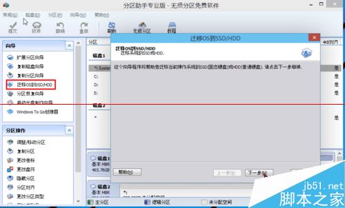 win10系统如何迁移到固态硬盘里 三联