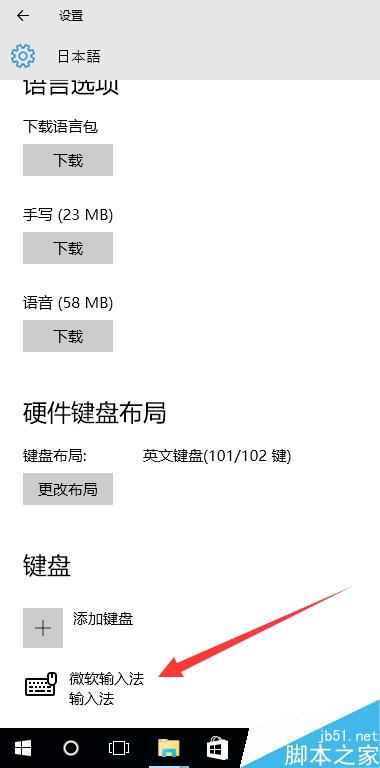 如何设置日语及其他语言的输入法 以win10为例