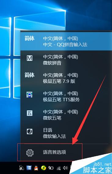 如何设置日语及其他语言的输入法 以win10为例