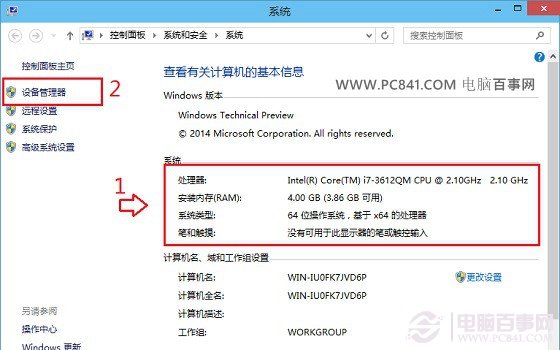 查看Win10电脑配置方法