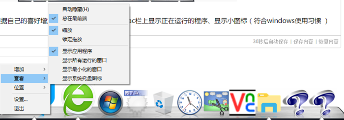 Windows如何安装Mac任务栏   Windows增加Mac任务栏教程