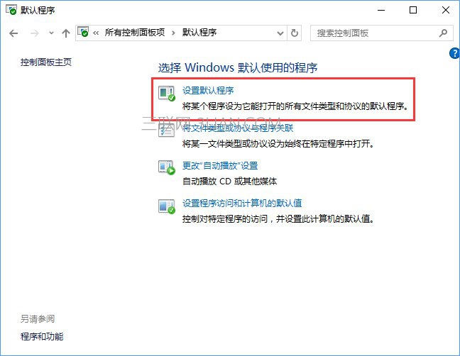 Win10打开文件提示“请在默认程序控制面板中创建关联”怎么办？_新客网