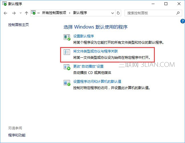Win10打开文件提示“请在默认程序控制面板中创建关联”怎么办？_新客网