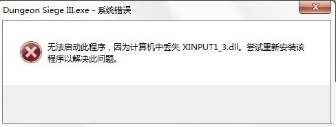 Win10系统提示丢失xinput13dll如何解决 三联