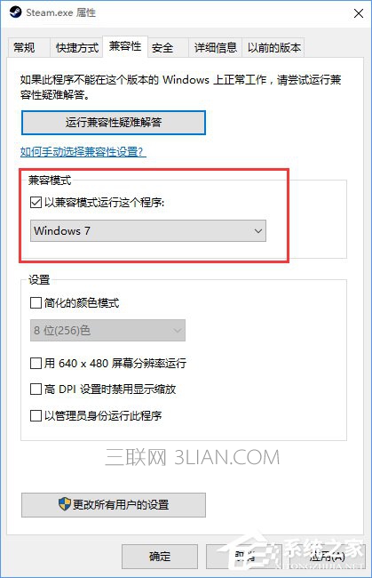 Win10系统下steam更新失败怎么办 三联