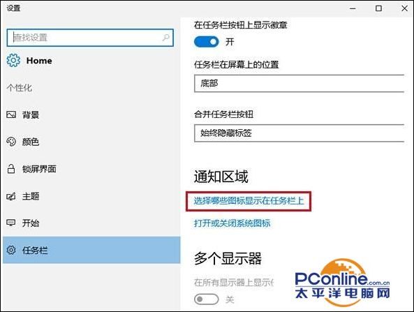 Win10任务栏通知区域图标出现异常怎么回事 三联