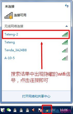 隐藏wifi信号出现在Win10的无线搜索列表中