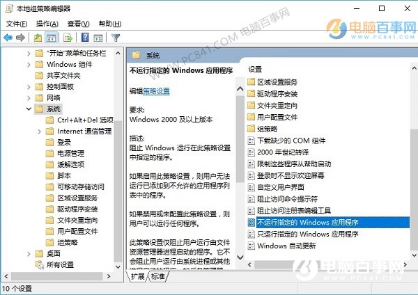 win10怎么禁止程序运行？Win10巧妙禁止某个程序运行方法