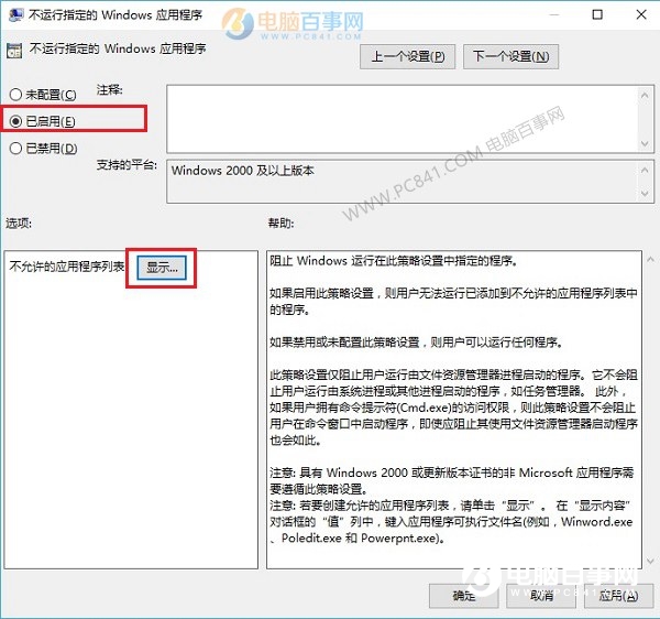 win10怎么禁止程序运行？Win10巧妙禁止某个程序运行方法