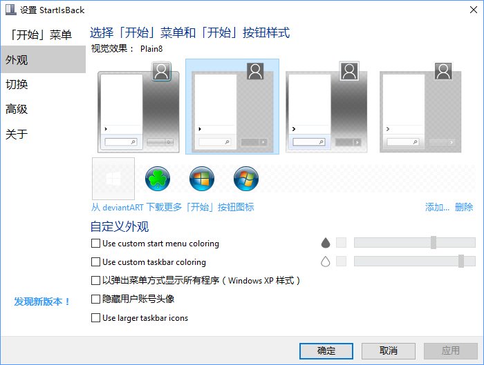 Win10怎么实现Win7任务栏/开始菜单样式 三联