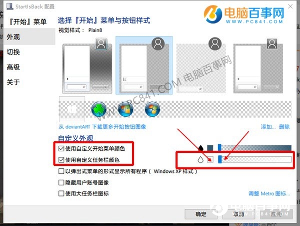 Win10任务栏怎么变透明？Win7和Win10任务栏变全透明设置教程