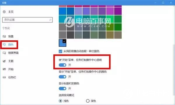 Win10任务栏怎么变透明 三联