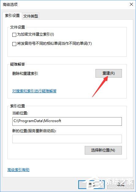 Windows10系统如何彻底关闭索引?