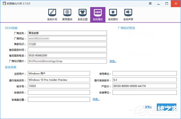 Win10让“设置”显示自定义OEM信息的方法