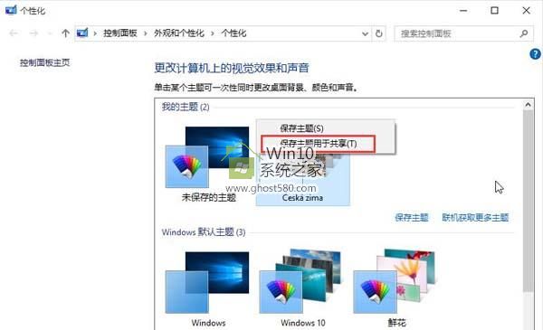 Windows 10主题备份技巧_win10官网