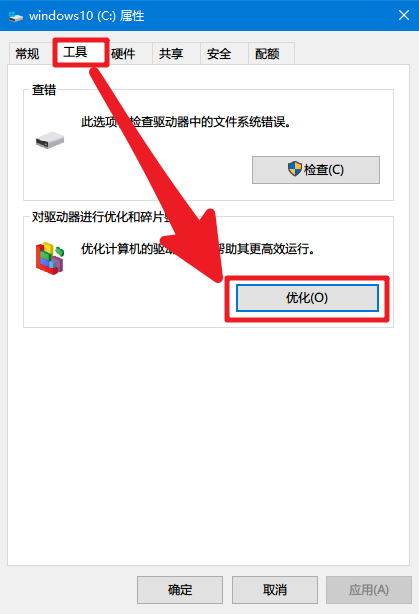 win10磁盘碎片怎么整理  三联