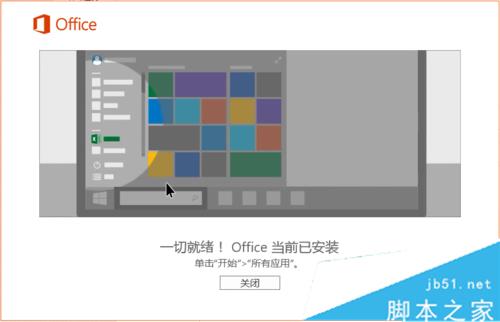 Windows10安装OFFICE2016ISO文件的步骤3.4