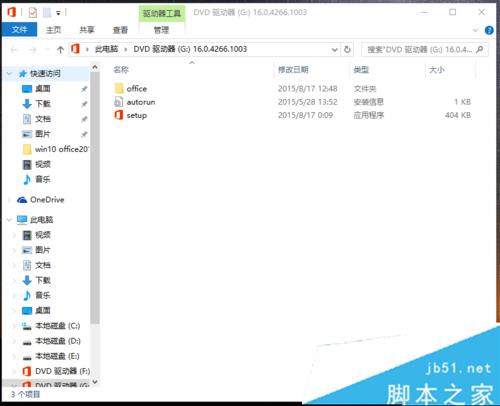 Windows10安装OFFICE2016ISO文件的步骤3