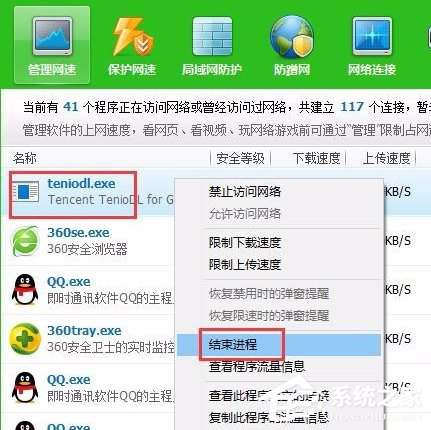 Win10系统怎么关闭腾讯游戏进程teniodl.exe？