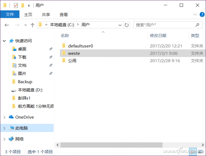 Win10用户文件夹如何改名 三联