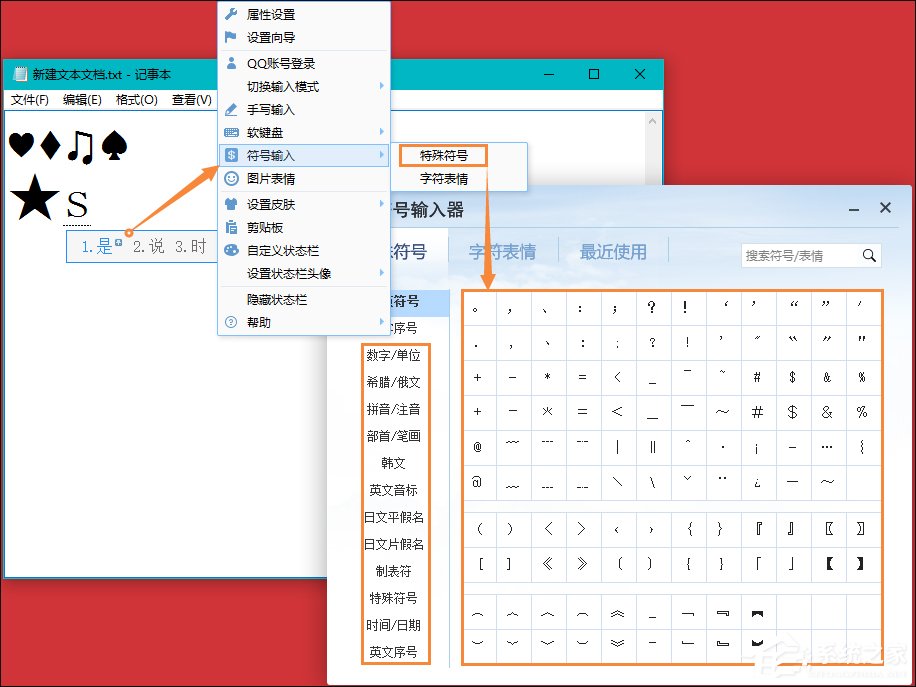 Win10系统如何输入特殊字符？特殊字符怎么打？