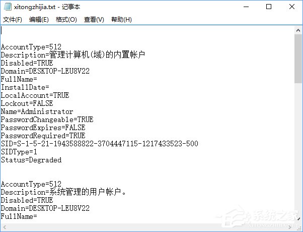 Win10系统如何查看和保存全部用户账户信息？